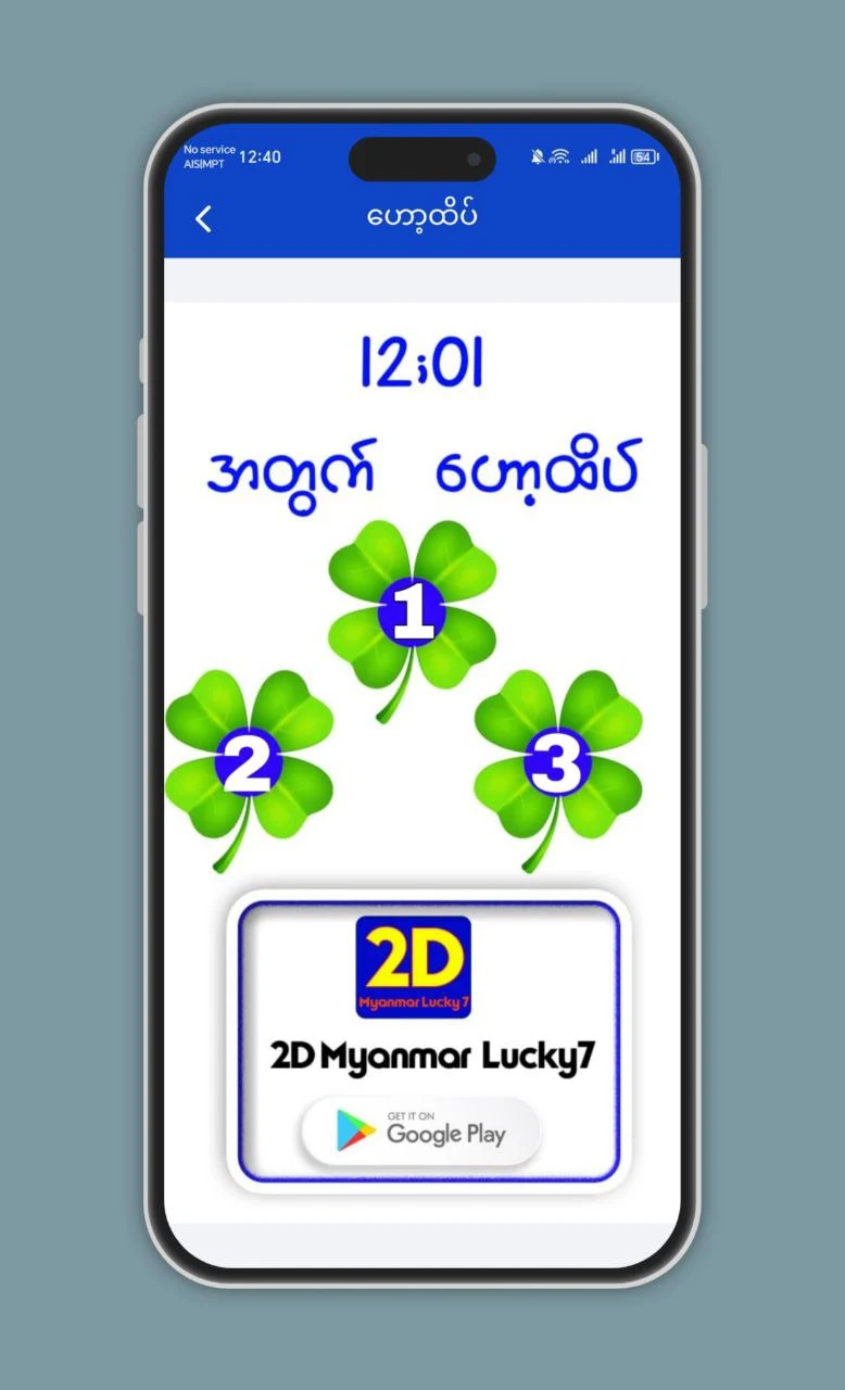 2D MM Lucky7 screenshot
